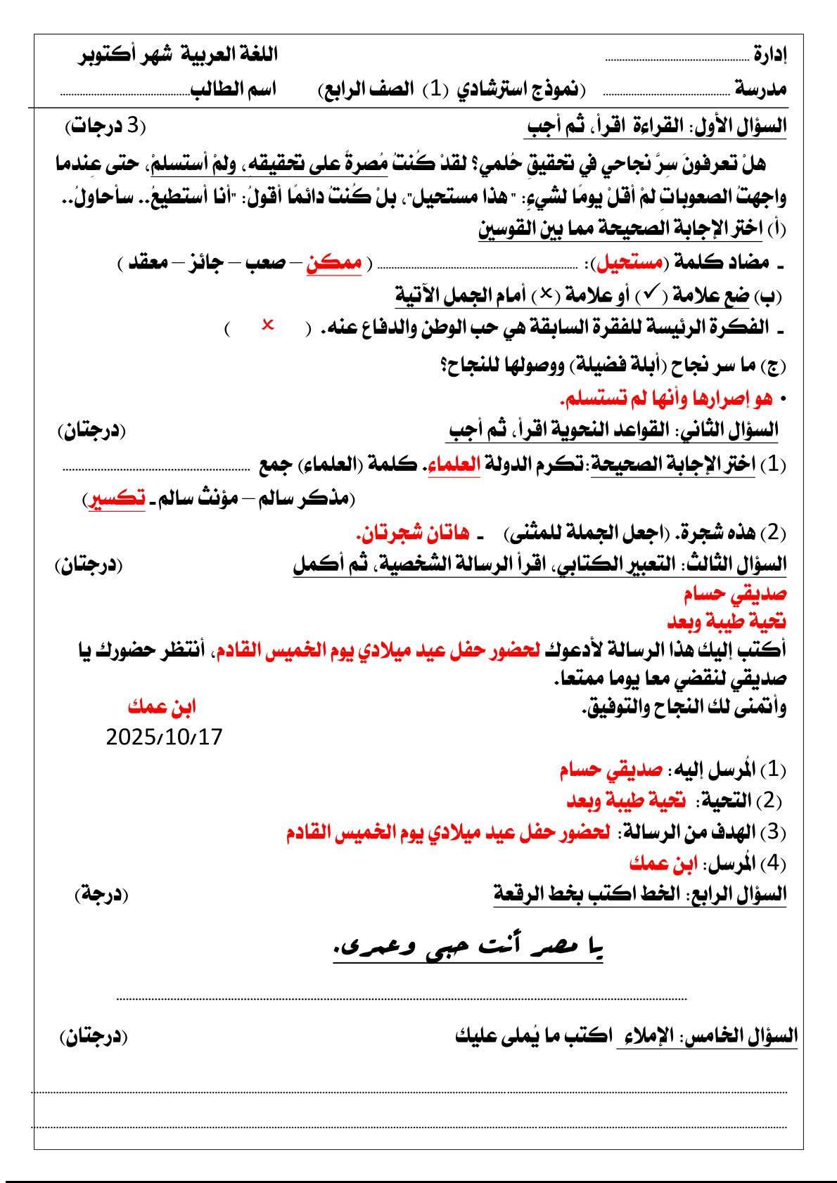 نماذج امتحانات شهر أكتوبر