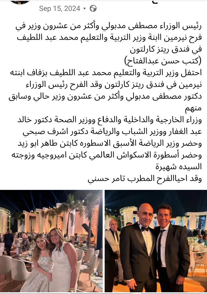 حفل زفاف ابنة وزير التربية والتعليم