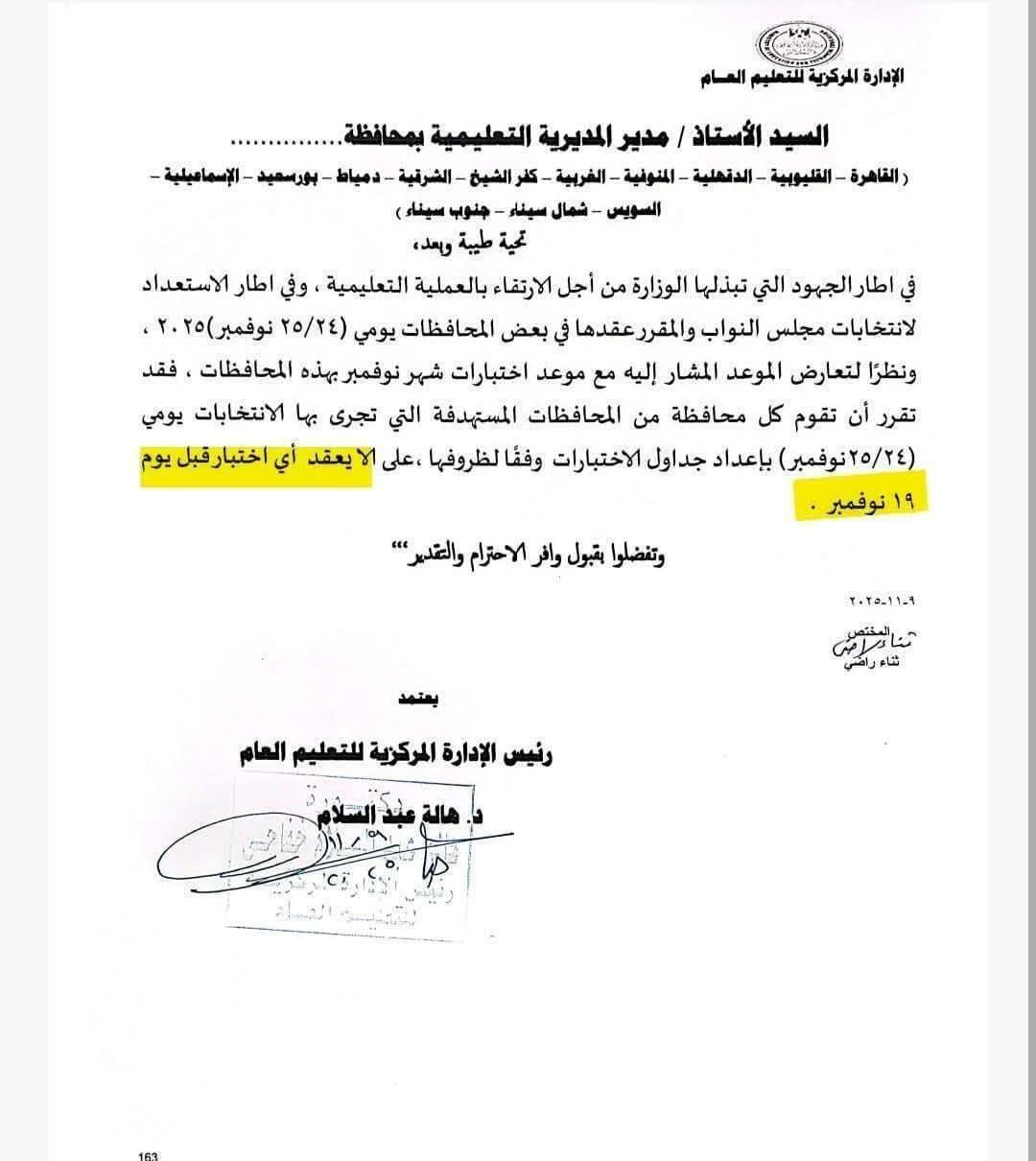 تفاصيل تعديل مواعيد امتحانات شهر نوفمبر 2025 لصفوف النقل