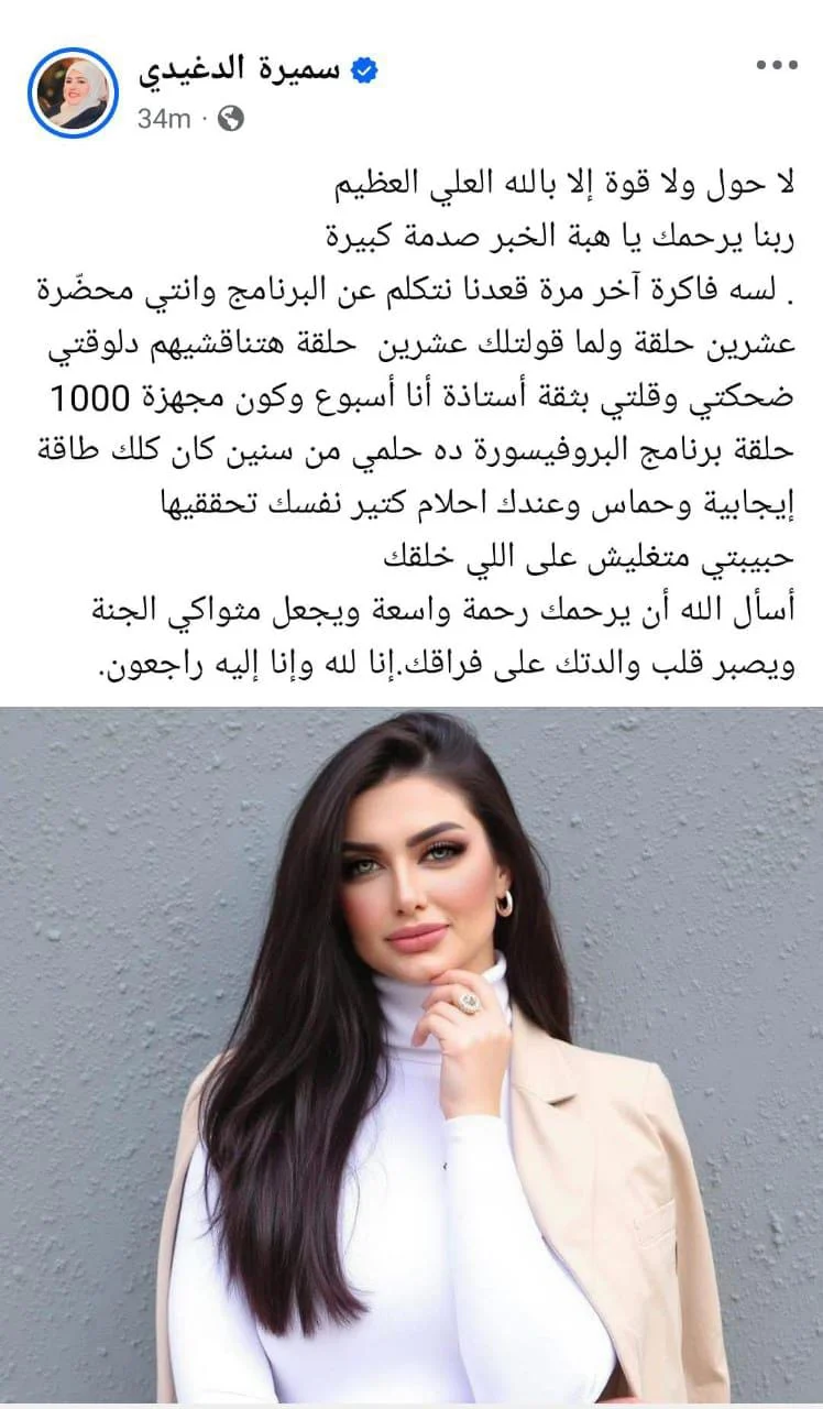 وفاة الإعلامية هبة الزياد