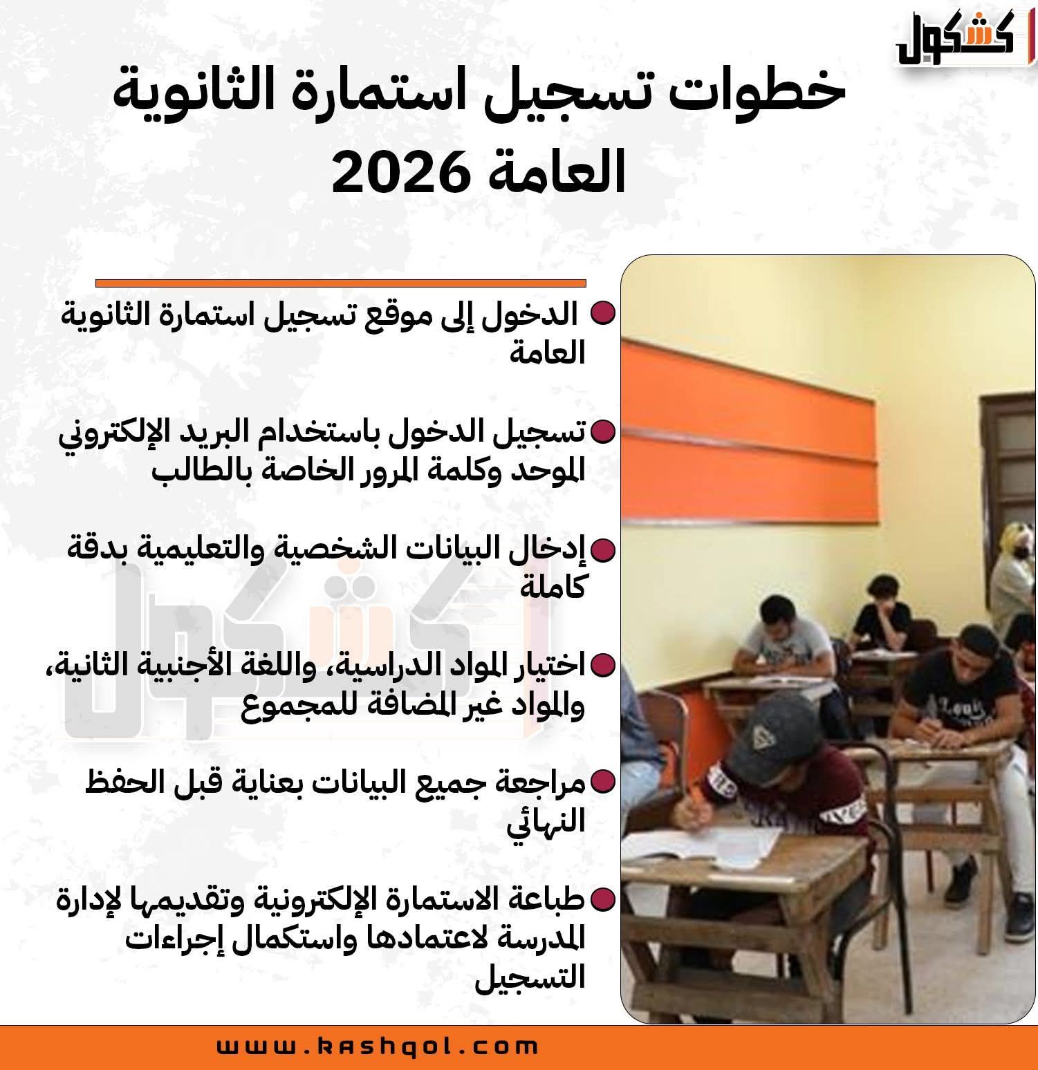 تسجيل استمارة الثانوية