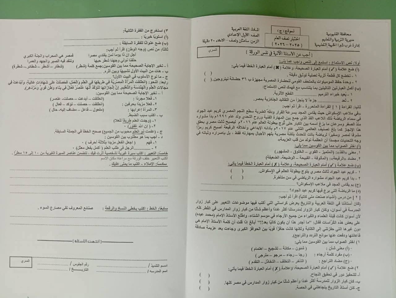 نماذج امتحان اللغة العربية أولى إعدادي 2026 محافظة القليوبية 