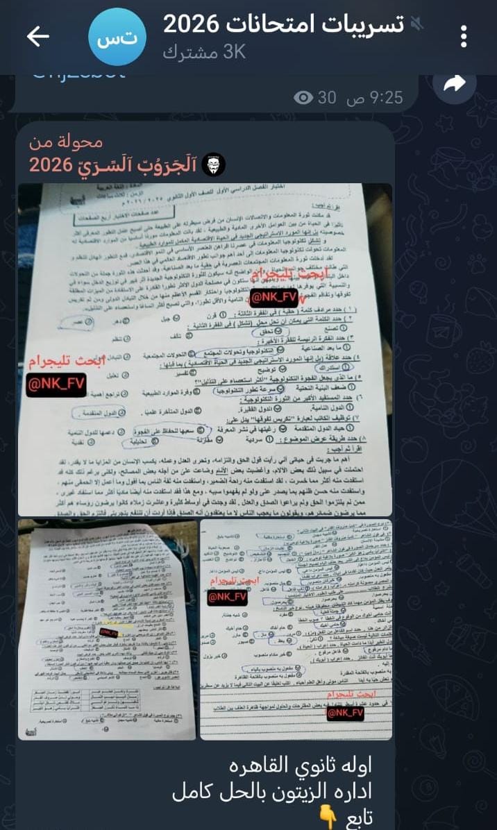 إجابات امتحانات صفوف النقل بالترم الأول 2026