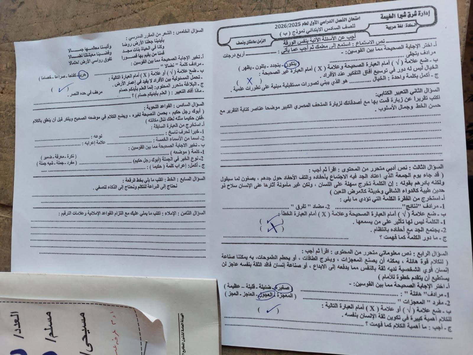 إجابة امتحان الصف السادس الابتدائي الترم الأول 2026 القاهرة 