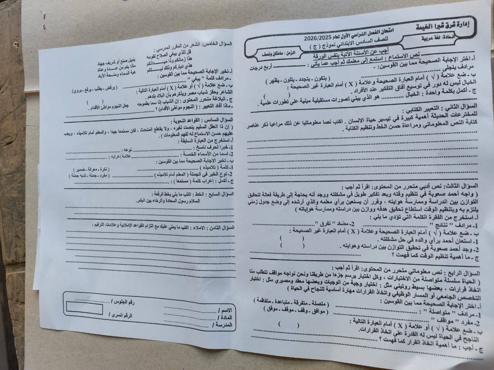 حل امتحان الصف السادس الابتدائي الترم الأول 2026 القاهرة 