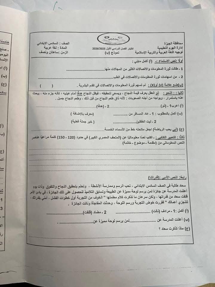 امتحان عربي الصف السادس الابتدائي الترم الأول 2026 الجيزة