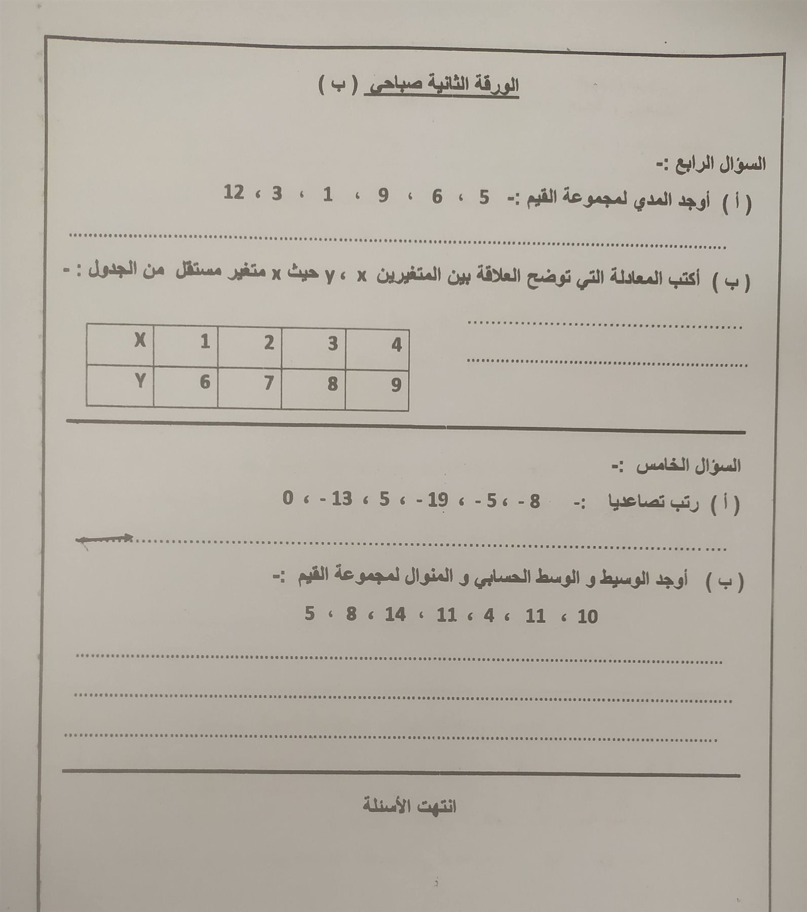 امتحان مادة الرياضيات الصف السادس الابتدائي الترم الأول 2026 الدقهلية