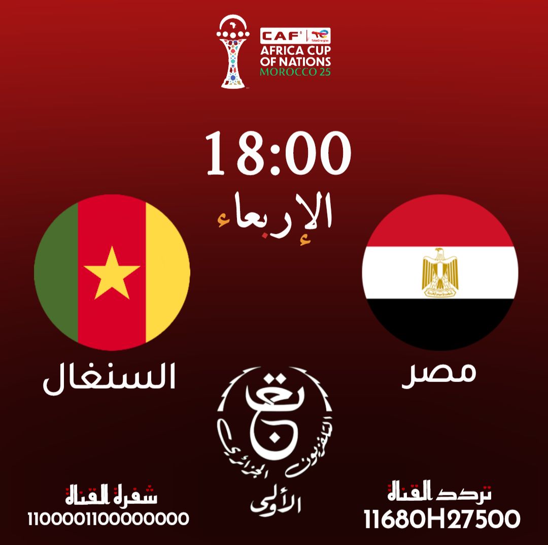 مباراة مصر والسنغال