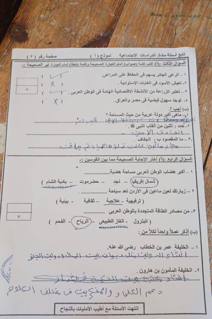 حل امتحان الدراسات الصف السادس الابتدائي الترم الأول 2026 محافظة السويس 