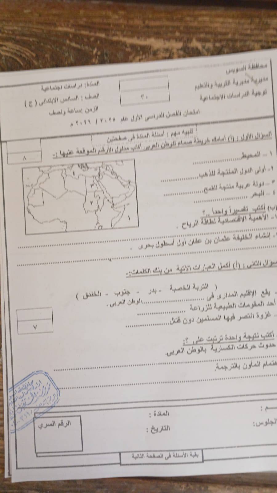 حل امتحان الدراسات الصف السادس الابتدائي الترم الأول 2026 محافظة السويس 
