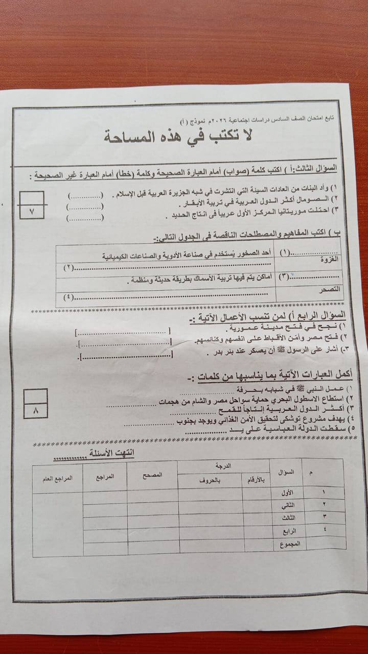 إجابة امتحان الدراسات الصف السادس الابتدائي الترم الأول 2026 محافظة السويس 