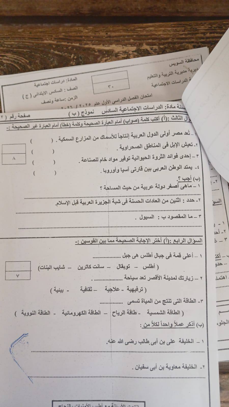 حل امتحان الدراسات الصف السادس الابتدائي الترم الأول 2026 محافظة السويس 