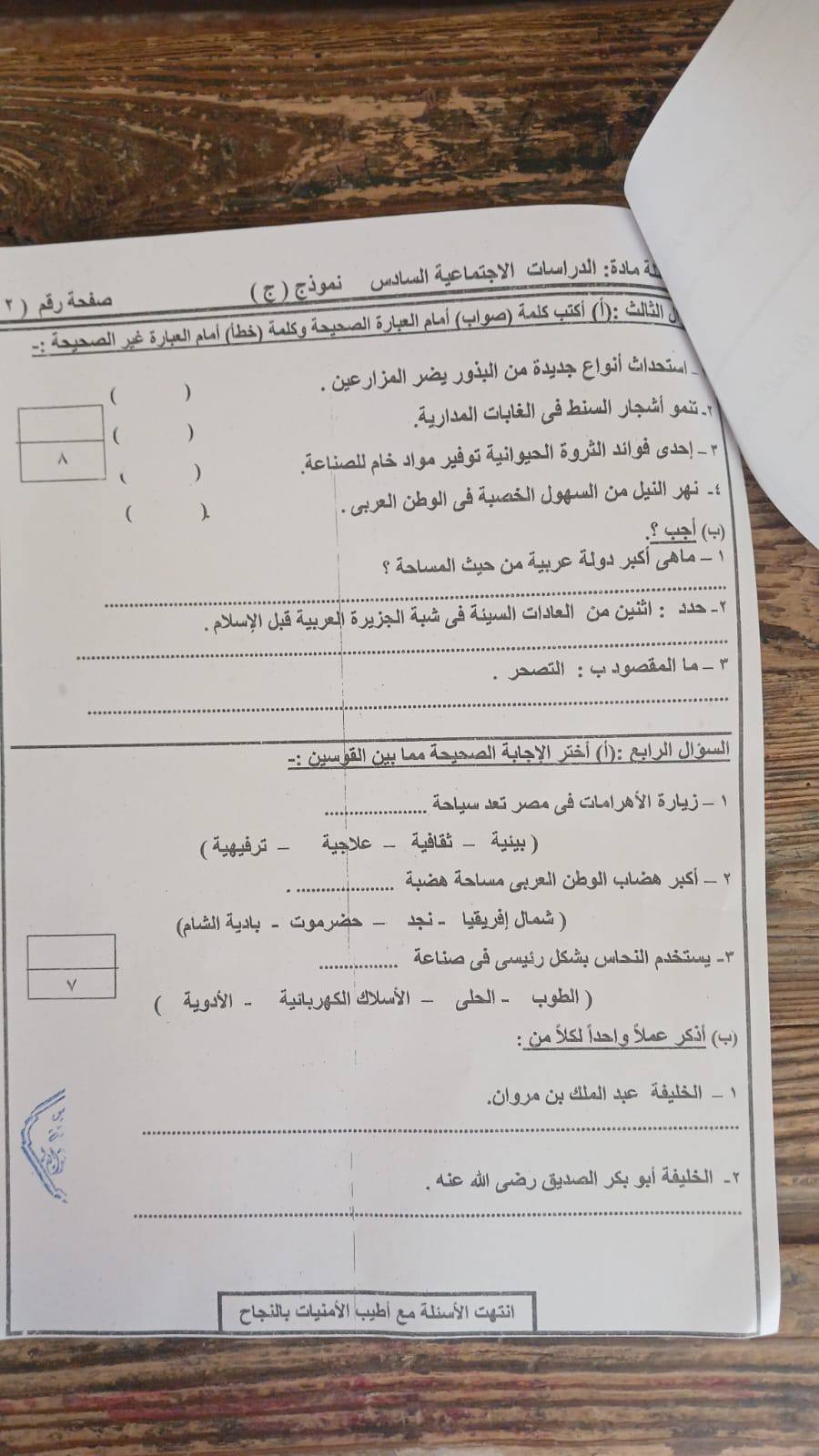 إجابة امتحان الدراسات الصف السادس الابتدائي الترم الأول 2026 محافظة السويس 