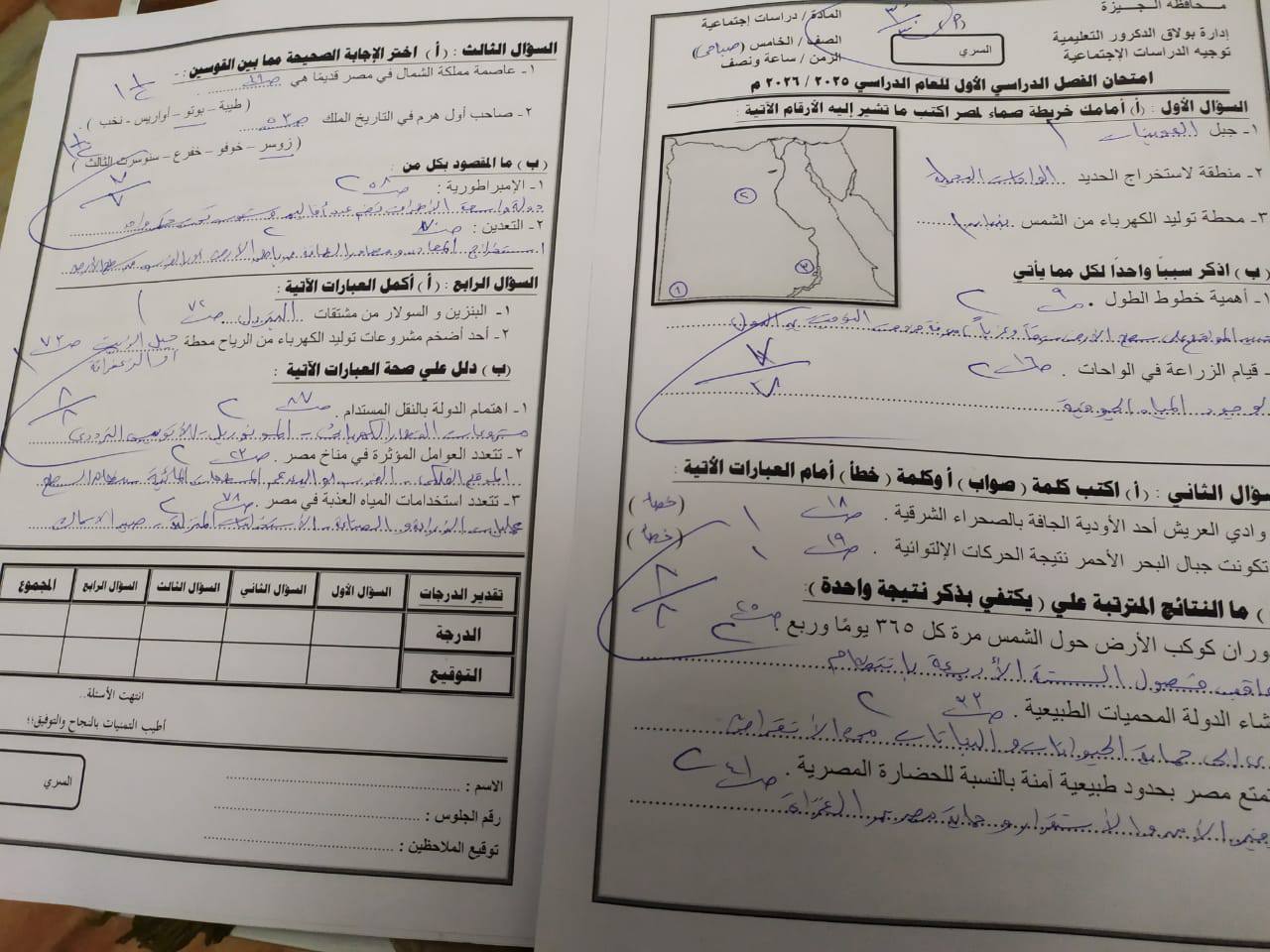 إجابة امتحان الدراسات الصف الخامس الابتدائي الترم الأول 2026 الجيزة