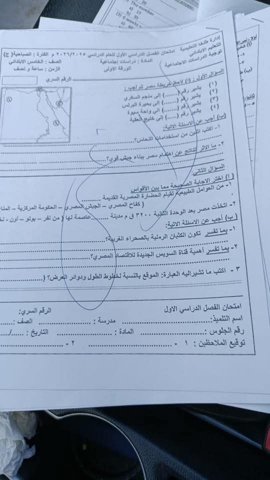 امتحان الدراسات الاجتماعية خامسة ابتدائي الترم الأول 2026 المنصورة