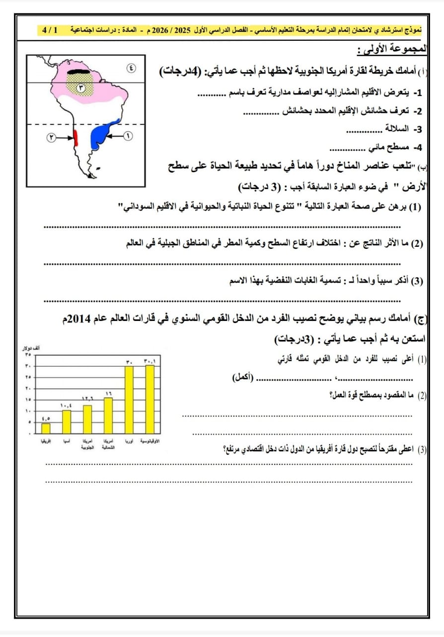 مراجعة دراسات الشهادة الإعدادية ترم أول 2026 