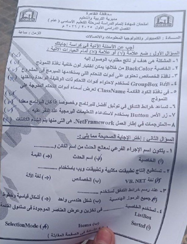 امتحان الكمبيوتر وتكنولوجيا المعلومات الشهادة الإعدادية 2026 القاهرة