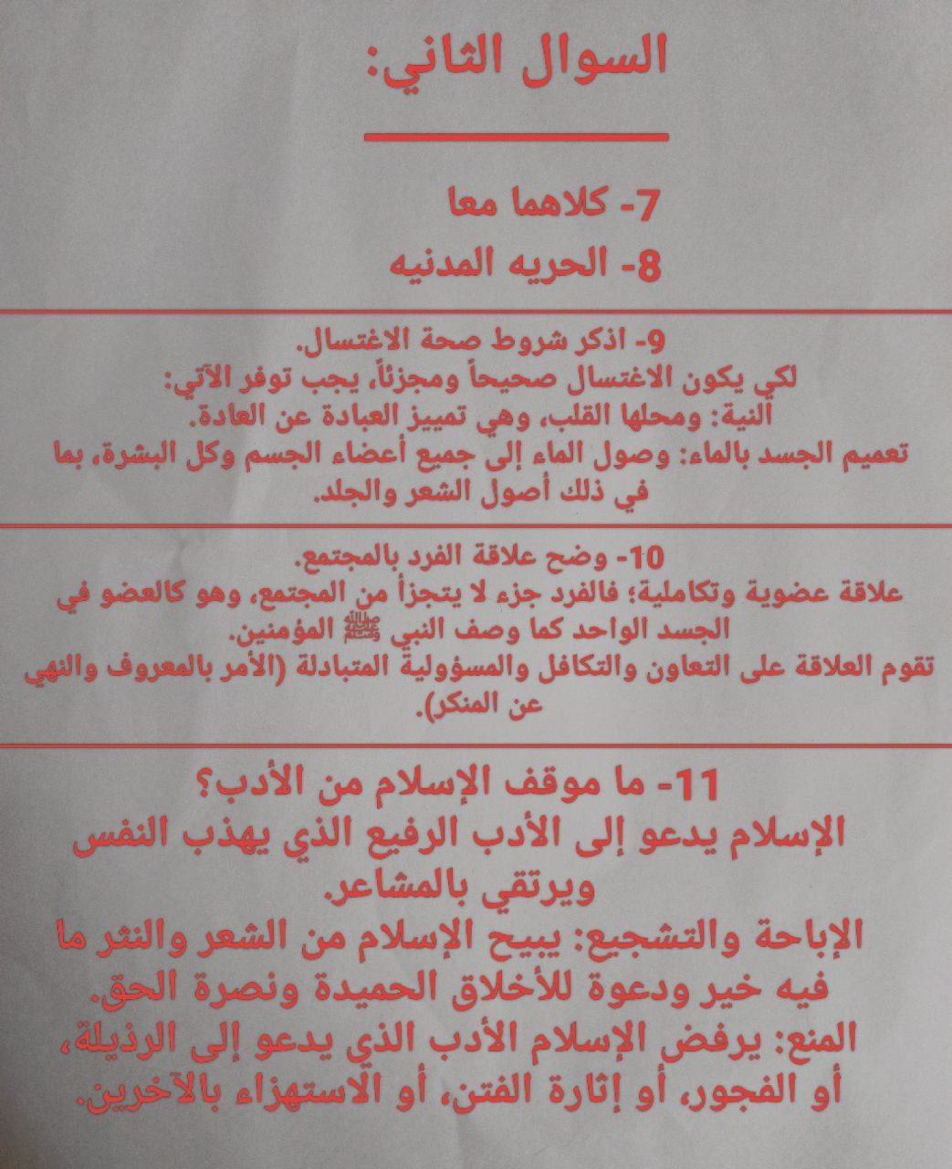 حل امتحان الدين لطلاب الشهادة الإعدادية 2026 محافظة الدقهلية