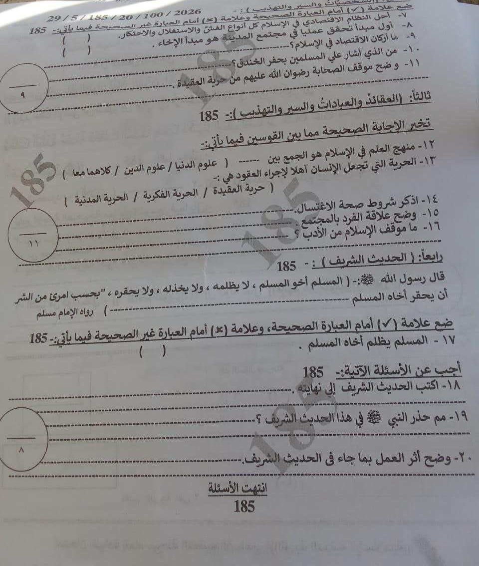 إجابة امتحان الدين لطلاب الشهادة الإعدادية 2026 محافظة الدقهلية