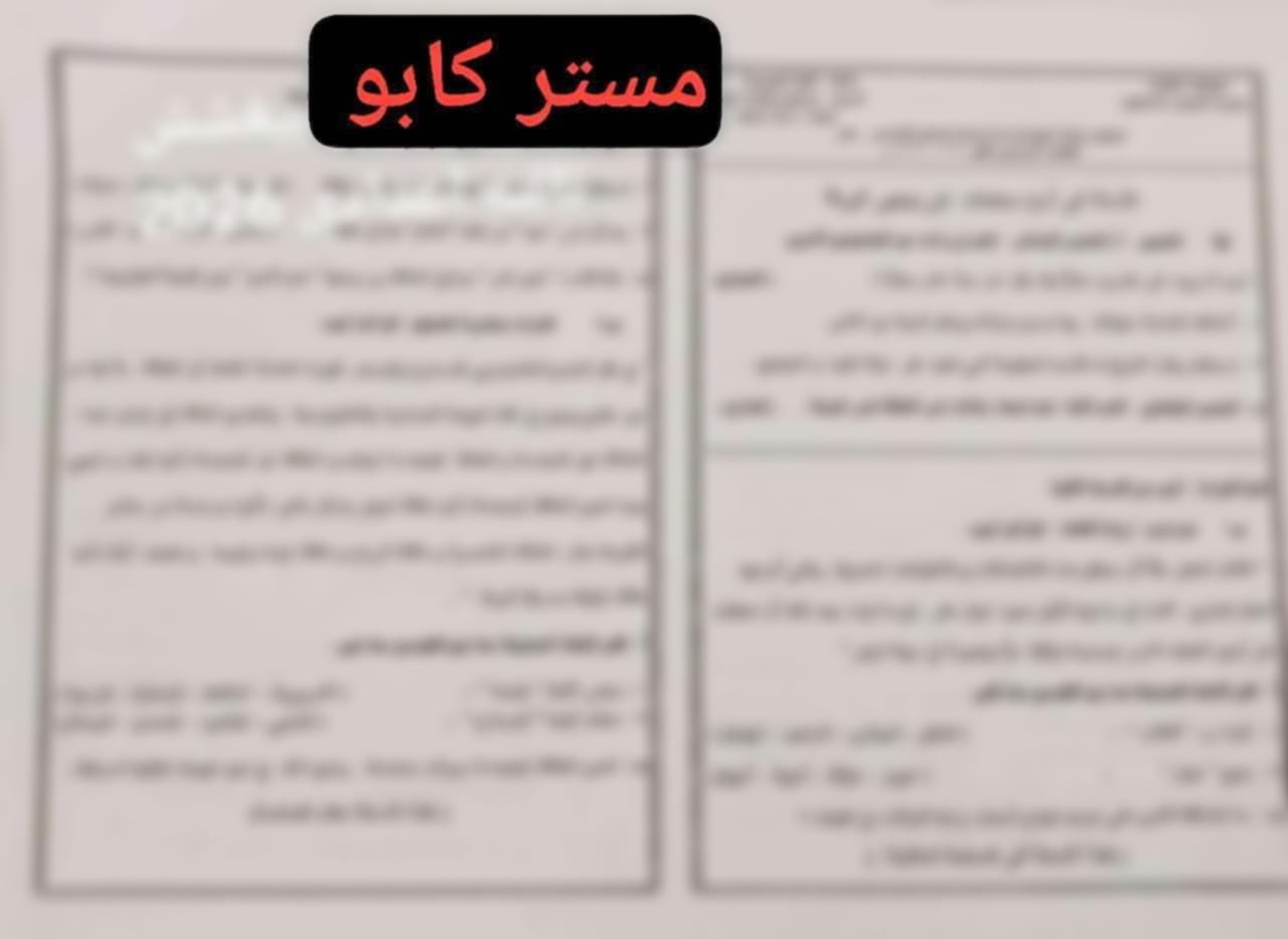 تسريب امتحان اللغة العربية للشهادة الإعدادية