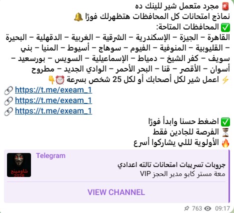 تسريب امتحان عربي تالتة اعدادي 2026 الترم الأول