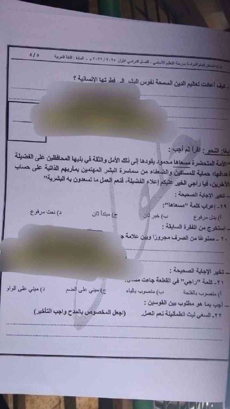 إجابة امتحان اللغة العربية للشهادة الإعدادية 2026 محافظة القاهرة