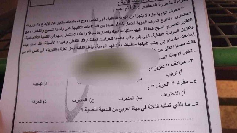 حل امتحان اللغة العربية للصف الثالث الإعدادي 2026 القاهرة