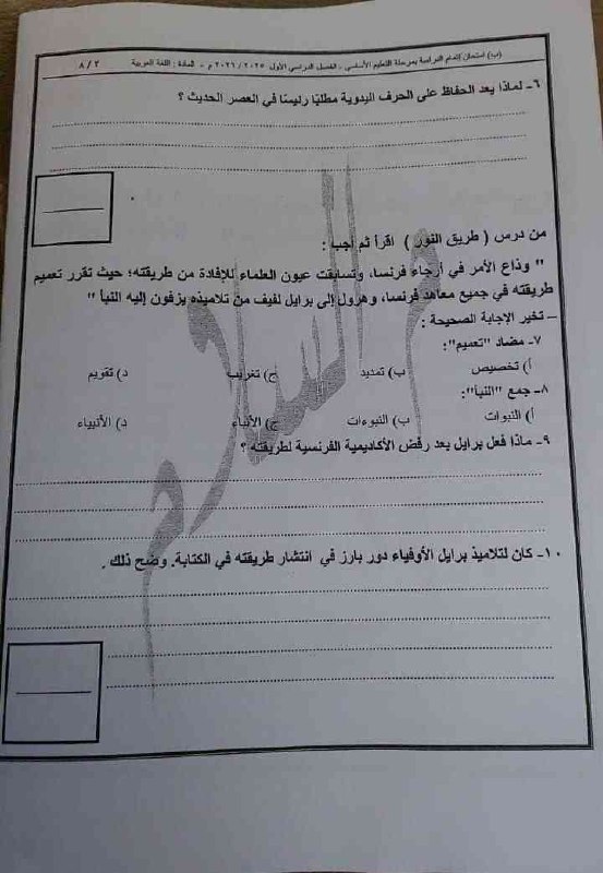 حل امتحان اللغة العربية للصف الثالث الإعدادي 2026 القاهرة