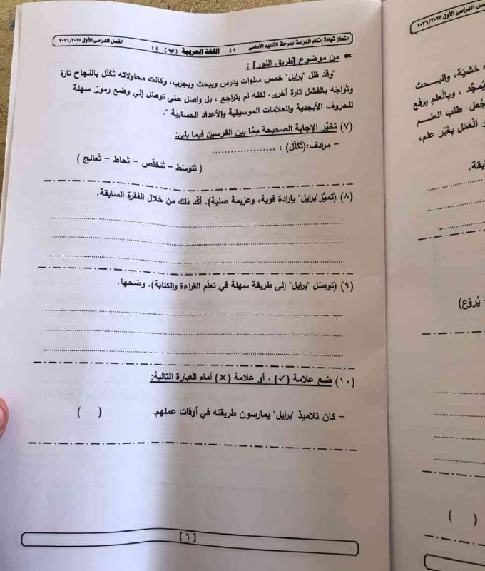 إجابات امتحان العربي تالتة اعدادي 2026 محافظة الجيزة