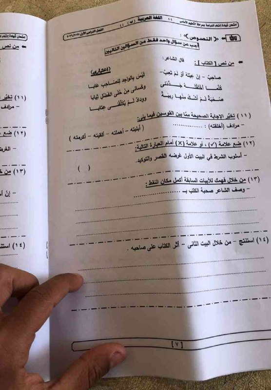 إجابة امتحان العربي تالتة اعدادي 2026 محافظة الجيزة