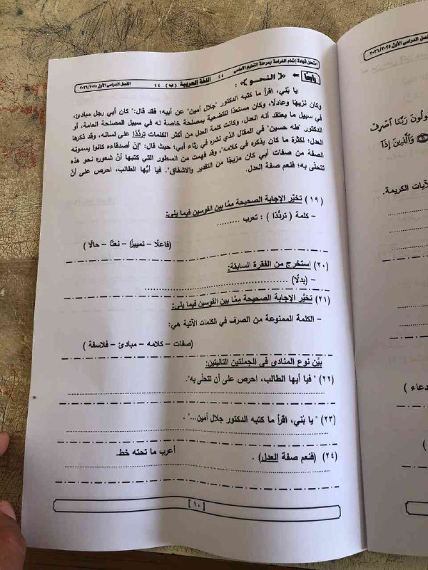 إجابة امتحان اللغة العربية الشهادة الإعدادية 2026 محافظة الجيزة