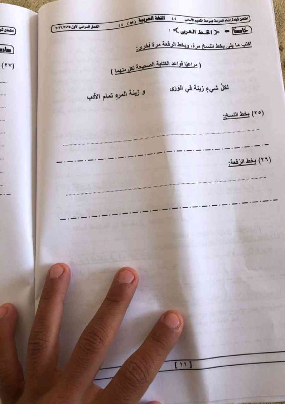 إجابات امتحان اللغة العربية للشهادة الإعدادية 2026 الترم الأول