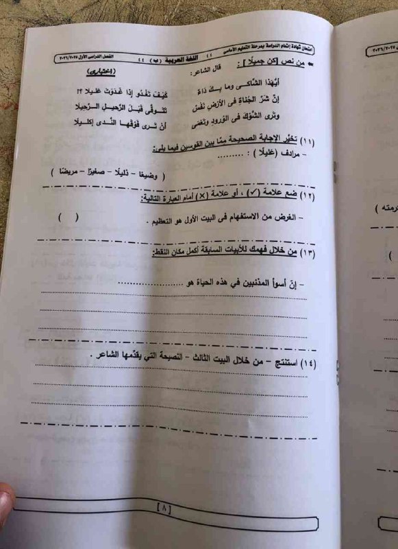إجابات امتحان اللغة العربية للشهادة الإعدادية 2026 الترم الأول جيزة