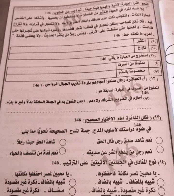 إجابة امتحان عربي الدقهلية نصف العام 2026