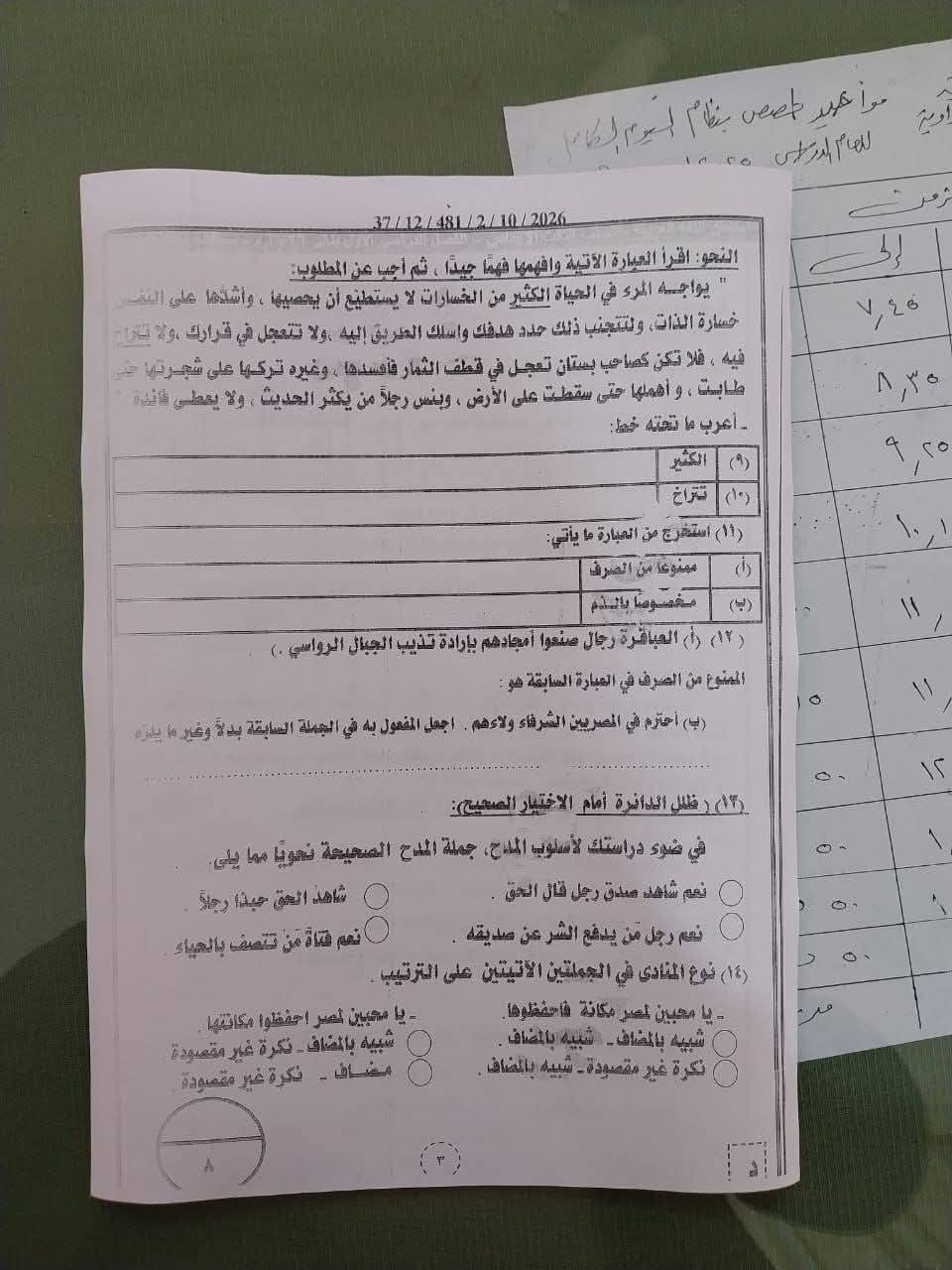 إجابة امتحان عربي الدقهلية نصف العام 2026