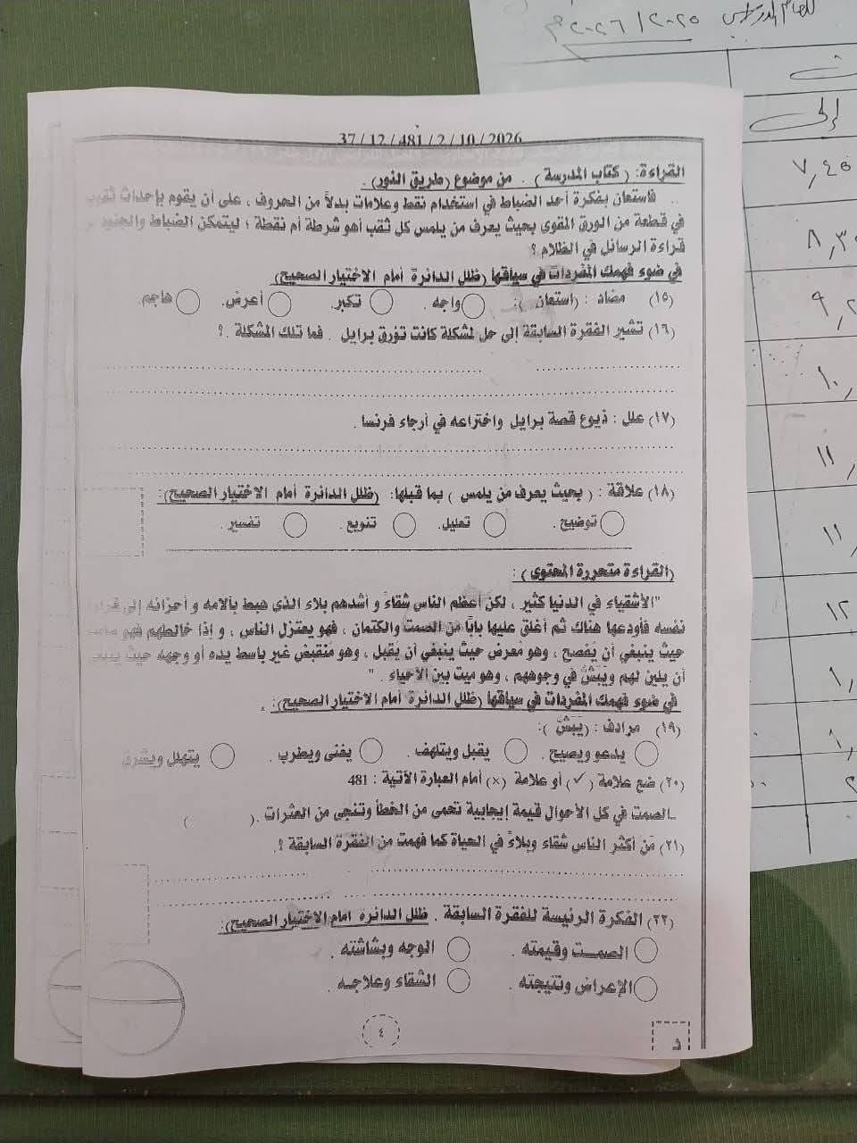 الإجابة النموذجية لامتحان عربي الدقهلية نصف العام 2026
