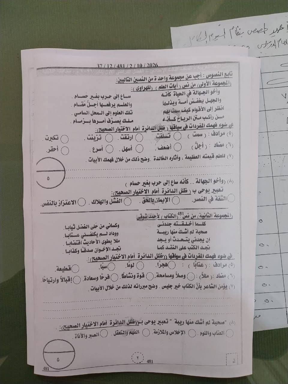 حل امتحان العربي للشهادة الإعدادية الترم الأول 2026 بالدقهلية