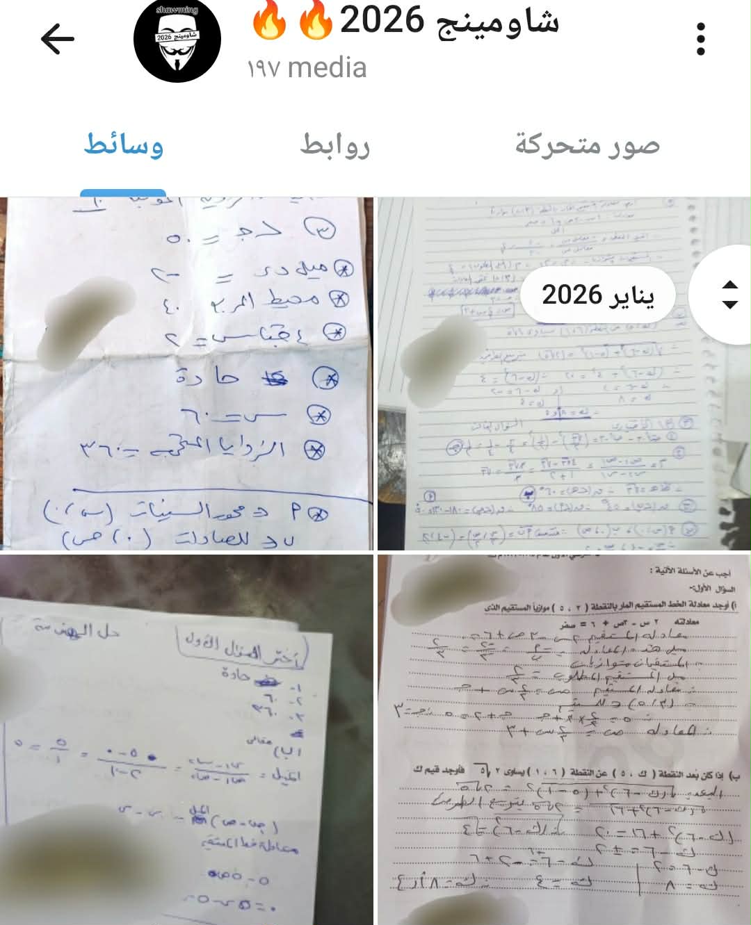 إجابة امتحان الهندسة للصف الثالث الإعدادي 2026 ترم أول أسيوط