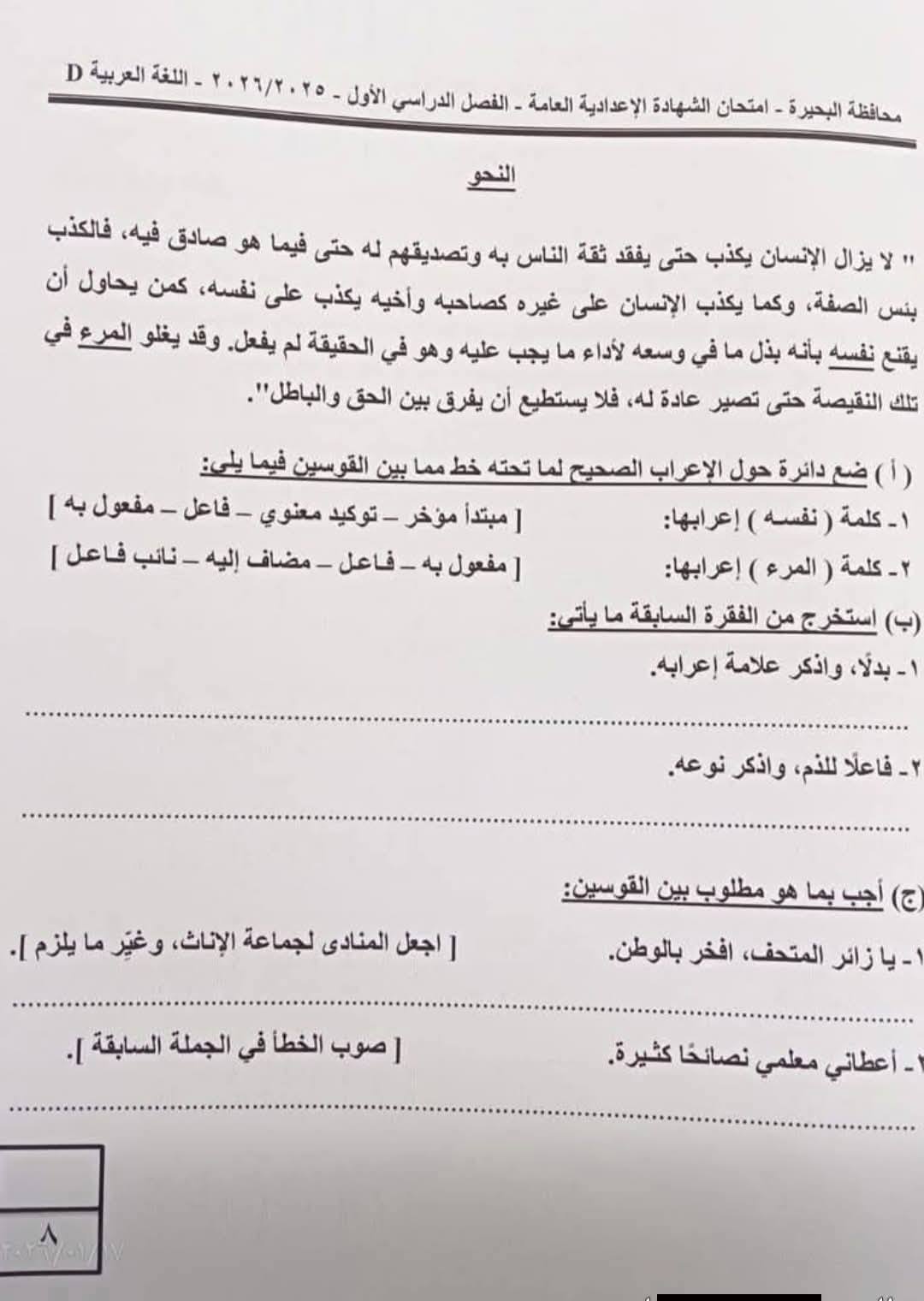 إجابة امتحان العربي للصف الثالث الإعدادي ترم أول 2026 البحيرة
