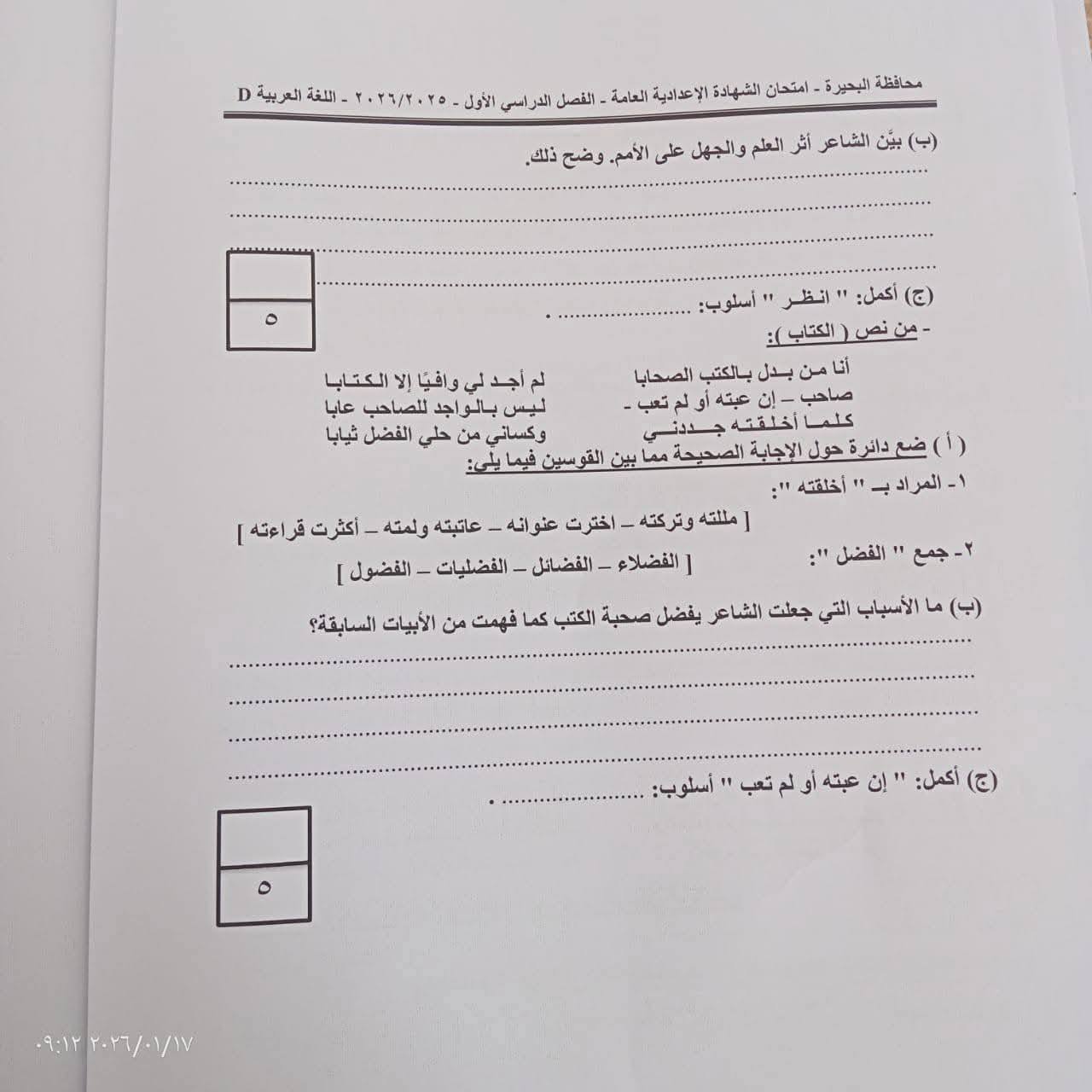  نموذج إجابة امتحان العربي لتالته إعدادي لنصف العام 2026 البحيرة