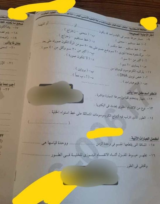  إجابة امتحان مادة العلوم الترم الأول 2026 الإسكندرية