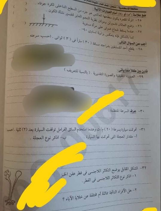 حل امتحان مادة العلوم الترم الأول 2026 الإسكندرية
