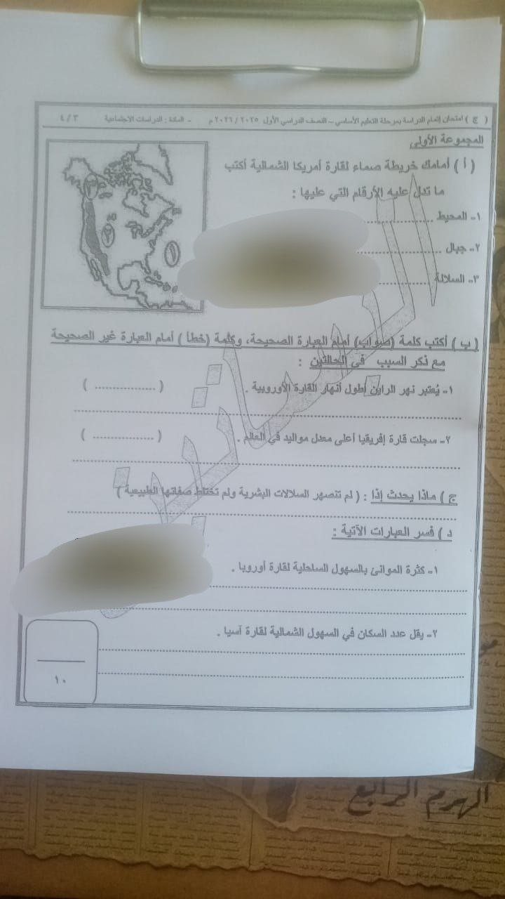  امتحان الدراسات ترم أول 2026 للشهادة الإعدادية القاهرة بالإجابات