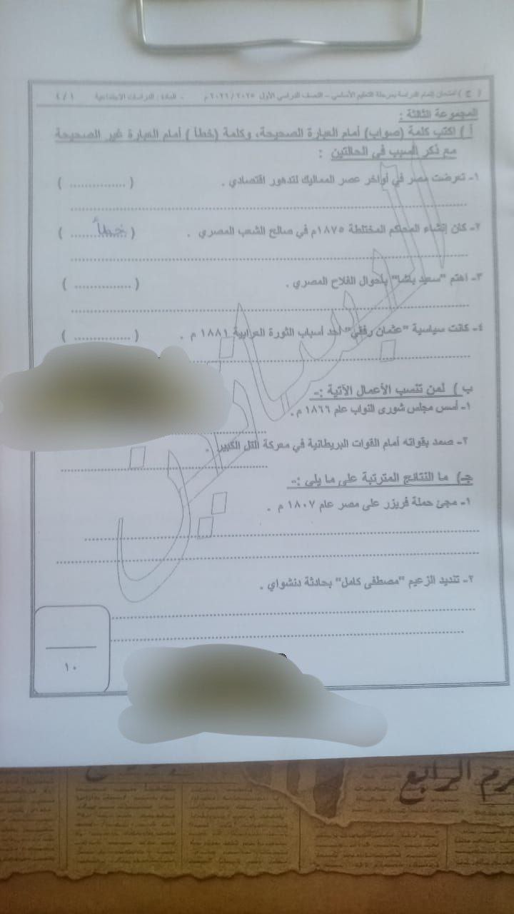 حل امتحان مادة الدراسات للصف الثالث الإعدادي 2026 القاهرة