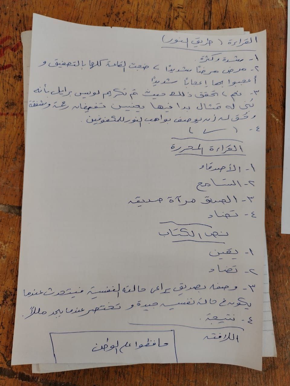 حل امتحان مادة اللغة العربية للشهادة الإعدادية 2026 أسيوط