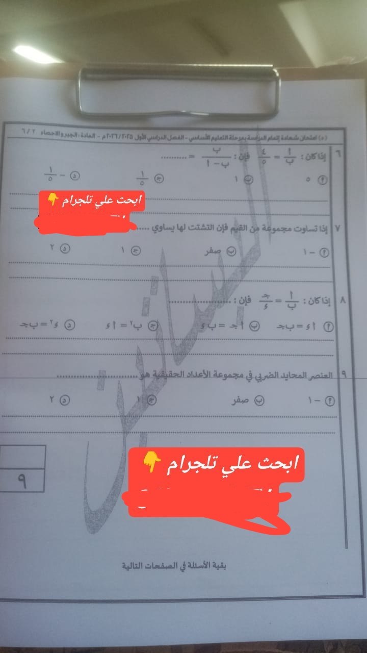 حل امتحان جبر واحصاء للشهادة الإعدادية 2026 القاهرة