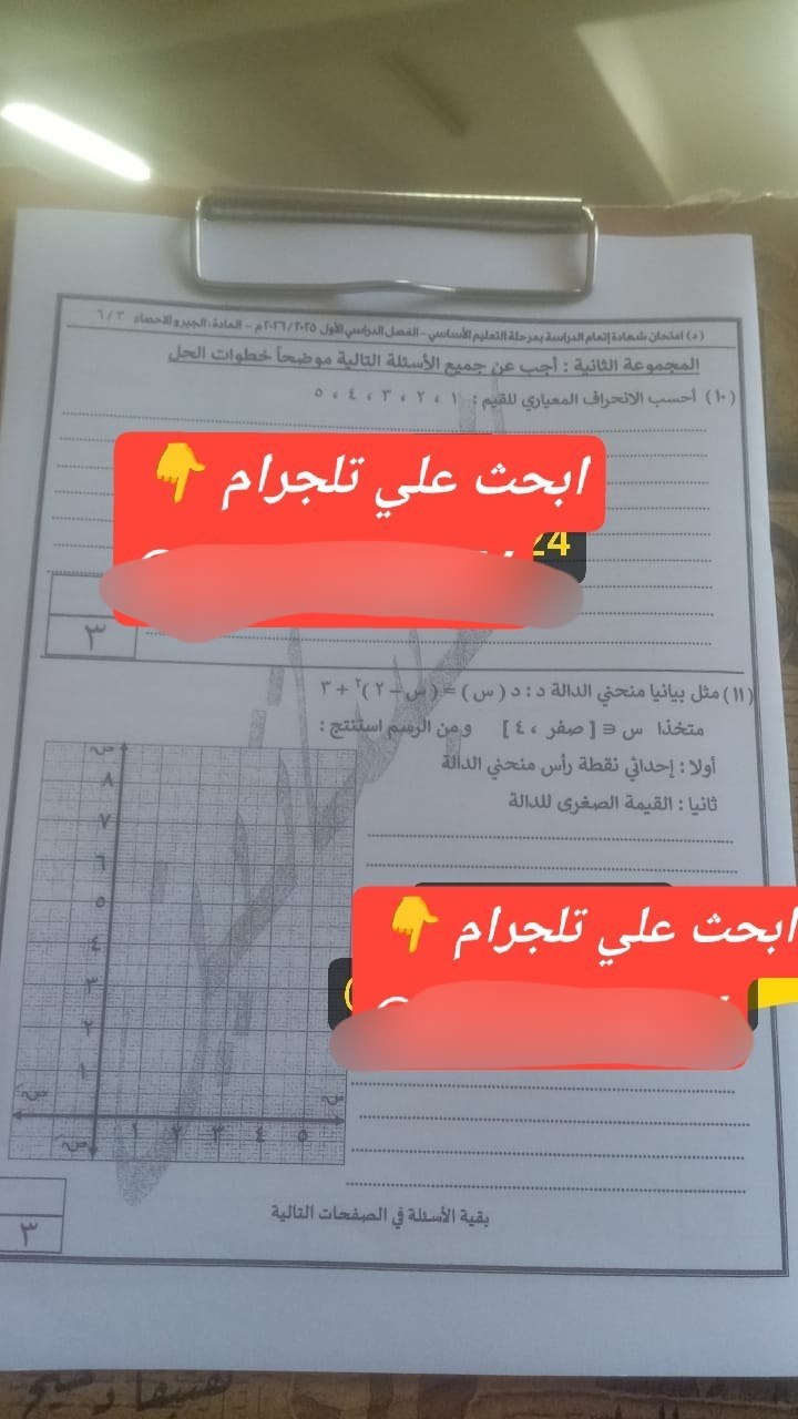 إجابة امتحان جبر واحصاء للشهادة الإعدادية 2026 القاهرة