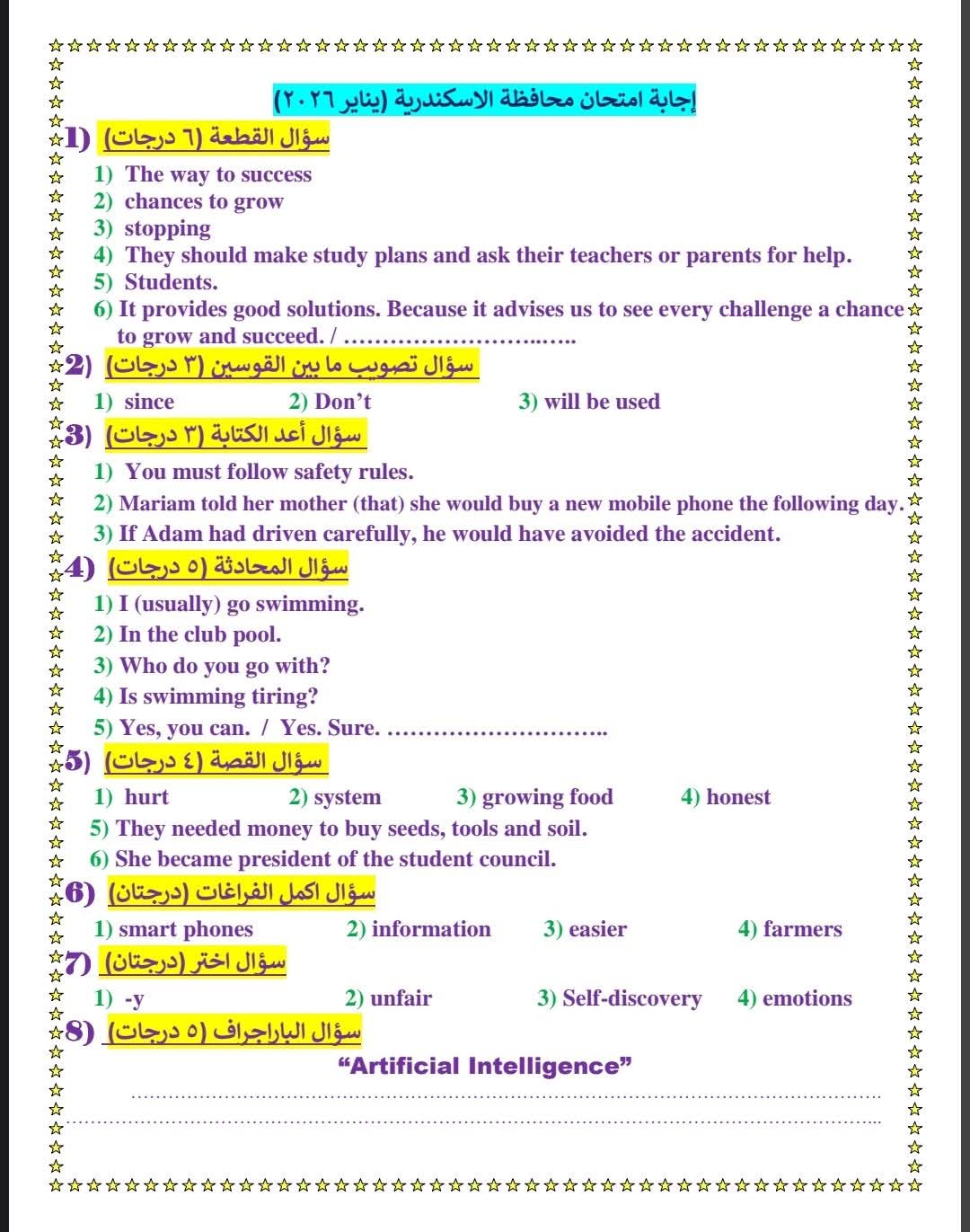 حل امتحان اللغة الإنجليزية للشهادة الإعدادية 2026 محافظة الإسكندرية