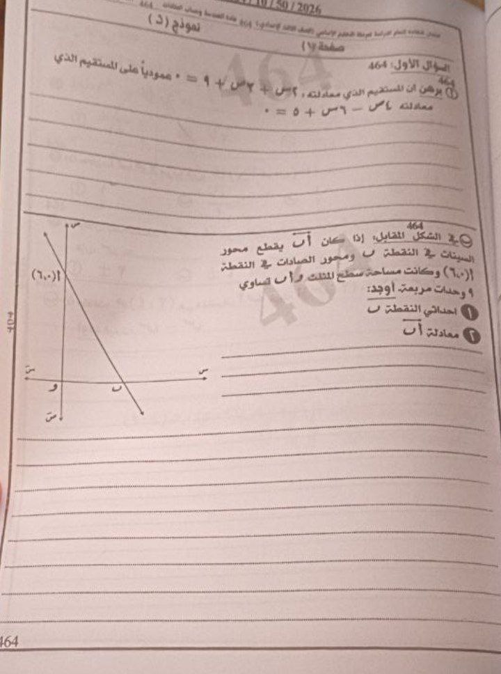 اجابة امتحان مادة الهندسة للشهادة الإعدادية 2026 الدقهلية