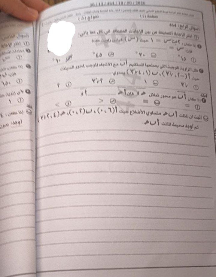 اجابة امتحان الهندسة للشهادة الإعدادية 2026 الدقهلية